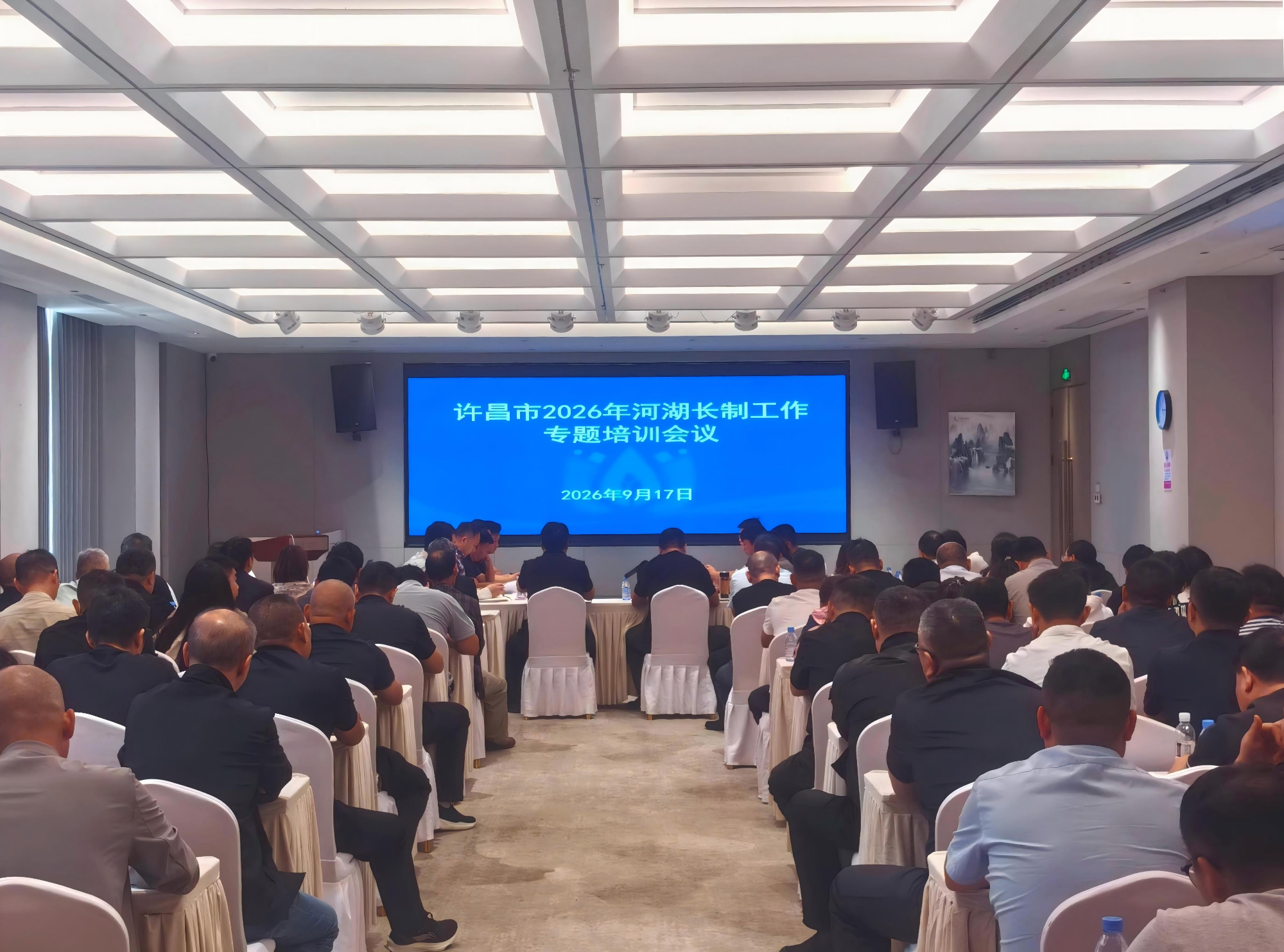 许昌市召开河湖长制工作专题培训会议